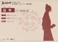 《魔道祖师》日语温宁配音，又是一位大牌声优，怎么没有台词呢？