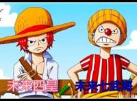 海贼王，弗兰奇原有机会长大后成为四皇或七武海，可惜他轻视罗杰