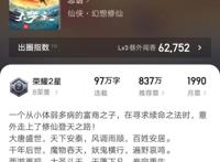 起点这九本十月达成均订破万成就的精品小说，你都看过吗？