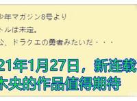 《七大罪》漫画续作：铃木央2021年1月开始新连载，四骑士新故事