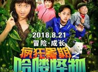 暑假结束前，儿童电影周来袭！