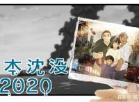 动画大师翻车了？这是他第一部没上7分的动画