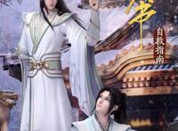 推荐好看经典的双男主国漫#动漫#耽推#国漫