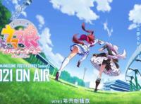 动漫佳作《赛马娘》第二季将在2021年上映，东海成第二季主角