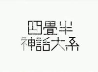 9年了，这部佳作不应该这么没人气