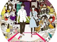 「四叠半神话大系」小心精神上的四叠半