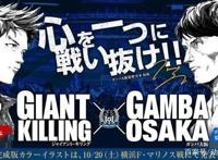 动漫行业资讯！借助动漫的力量！《逆转监督》与足球俱乐部合作