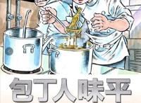 民以食为天，日本以饮食为题材的漫画，原来这么多