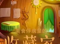 推荐2本轻松向小说，1本美食的俘虏同人，1本很特殊的架空历史