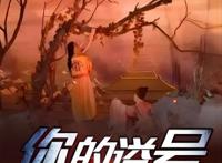 推荐2本轻松向小说，1本美食的俘虏同人，1本很特殊的架空历史