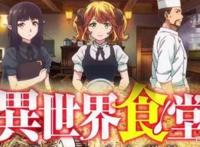 这5部美食动漫吃货或许会很喜欢