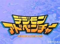 新春首发：盘点数码宝贝历代LOGO，你最喜欢哪一个呢？