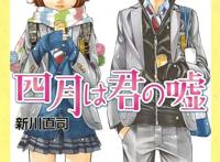 《四月是你的谎言》：年少懵懂的感情，却成为了隔世的遗憾