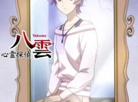 任尘埃飞扬，自做我的阳光：心灵侦探齐藤八云