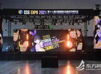 CCGEXPO攻略来了！入场和往年比有何不同？现场有何亮点？戳→