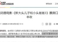 大头儿子和小头爸爸著作权纠纷再起，央视遭起诉