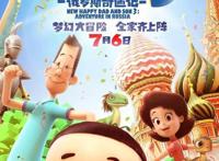 《新大头儿子和小头爸爸3：俄罗斯奇遇记》天津欢乐路演