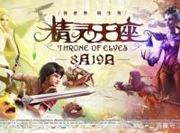 《精灵王座》——国内最好的3d电影，有点惊喜的感觉