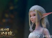《精灵王座》——国内最好的3d电影，有点惊喜的感觉
