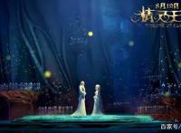 国产动画片排行榜Top6：他使中国动画迈向新高度《精灵王座》