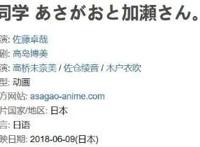 这就是青春，《牵牛花与加濑同学》,2017豆瓣高分动漫！