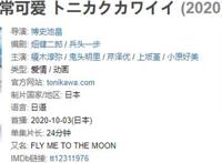 《总之就是非常可爱》差评连连，漫迷取消追番，男主人设出问题？