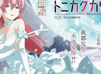 《总之就是非常可爱》宣布动画化，确定10月播出，狗粮一次吃到饱