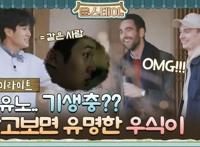 《寄生上流》影迷巧入住《尹STAY》，见崔宇植超兴奋！