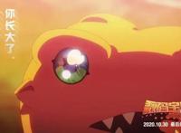 《数码宝贝》票房破亿！欢迎来到日本动漫季