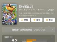 豆瓣评分8.3，这部重制版数码宝贝动画，为何依旧受欢迎？