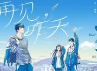 《昨日青空》这部电影，是非常真实的动漫电影，也是国产好动漫！