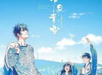 国漫《昨日青空》青春的回忆，深层次挖掘国产动漫发展