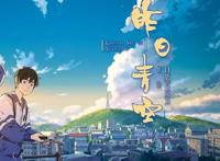 《昨日青空》国产动漫良心之作，喜欢动漫的你千万不要错过！