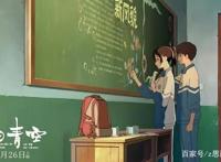 《昨日青空》有没有发现动漫其实没有互相的爱情，讲的都是暧昧！