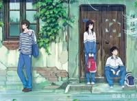 《昨日青空》有没有发现动漫其实没有互相的爱情，讲的都是暧昧！