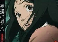 「鬼才今敏特辑3」浅谈《妄想代理人》