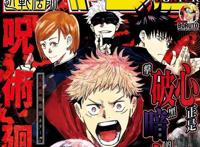 《咒术回战》休刊1个月！高强度的连载，“劝退”了多少漫画家？