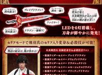 假面骑士圣刃：PB限定81cm新究极大圣剑公开追加台词音效和涂装