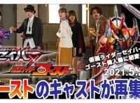 《假面骑士》新外传，与骑士Ghost联动，骑士圣刃拥有斗篷新形态