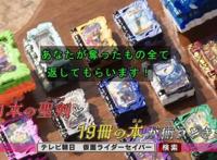 假面骑士圣刃第35集，全能书诞生！情感飞龙登场，笑骑再次被打哭