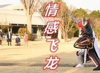 假面骑士圣刃第35集，全能书诞生！情感飞龙登场，笑骑再次被打哭