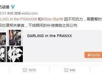 国家队《DarlingintheFranxx》被下架，恶趣味设定引争议