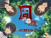 游戏？还是动漫？一款真正的动漫大杂烩的游戏——《囧魂》