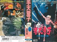 经典动漫「手天童子」，永井豪在「恶魔人」后又一部暗黑作品