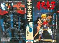 经典动漫「手天童子」，永井豪在「恶魔人」后又一部暗黑作品
