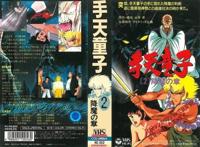 经典动漫「手天童子」，永井豪在「恶魔人」后又一部暗黑作品