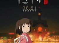 《千与千寻》诞生的背后故事！那些片中的启迪与警示你都看懂了吗