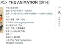 豆瓣9.4，二十年前看《灌篮高手》，现在就来看神作《乒乓》！