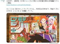 「动漫新资讯」矢吹老师新作即将到来，各位绅士又有眼福了！