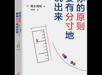 成就最好的自己：终身受用的心理励志书单